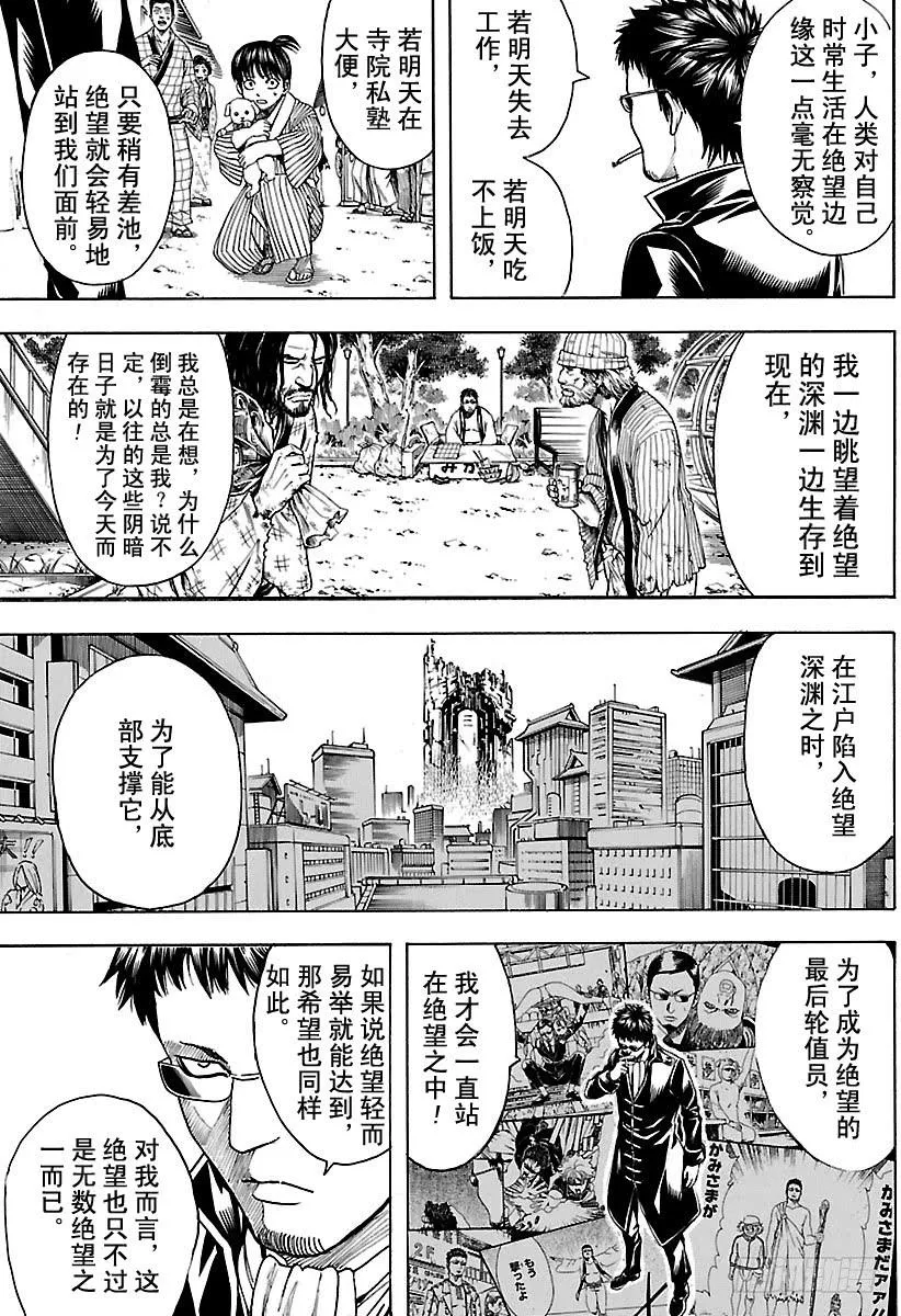 第597话 自然卷不管如何散漫， 第8页