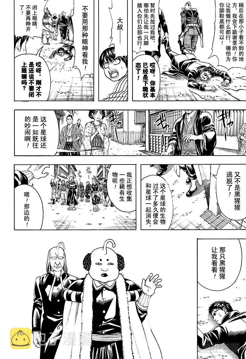 第597话 自然卷不管如何散漫， 第12页