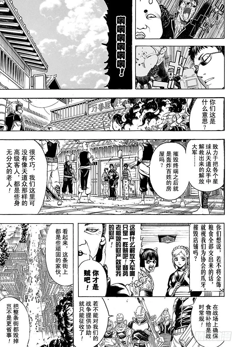第597话 自然卷不管如何散漫， 第13页