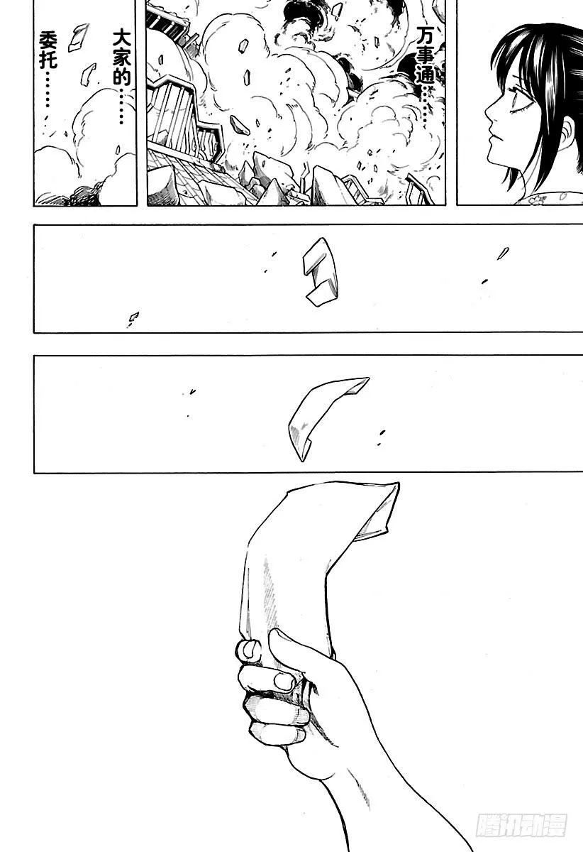 第597话 自然卷不管如何散漫， 第16页