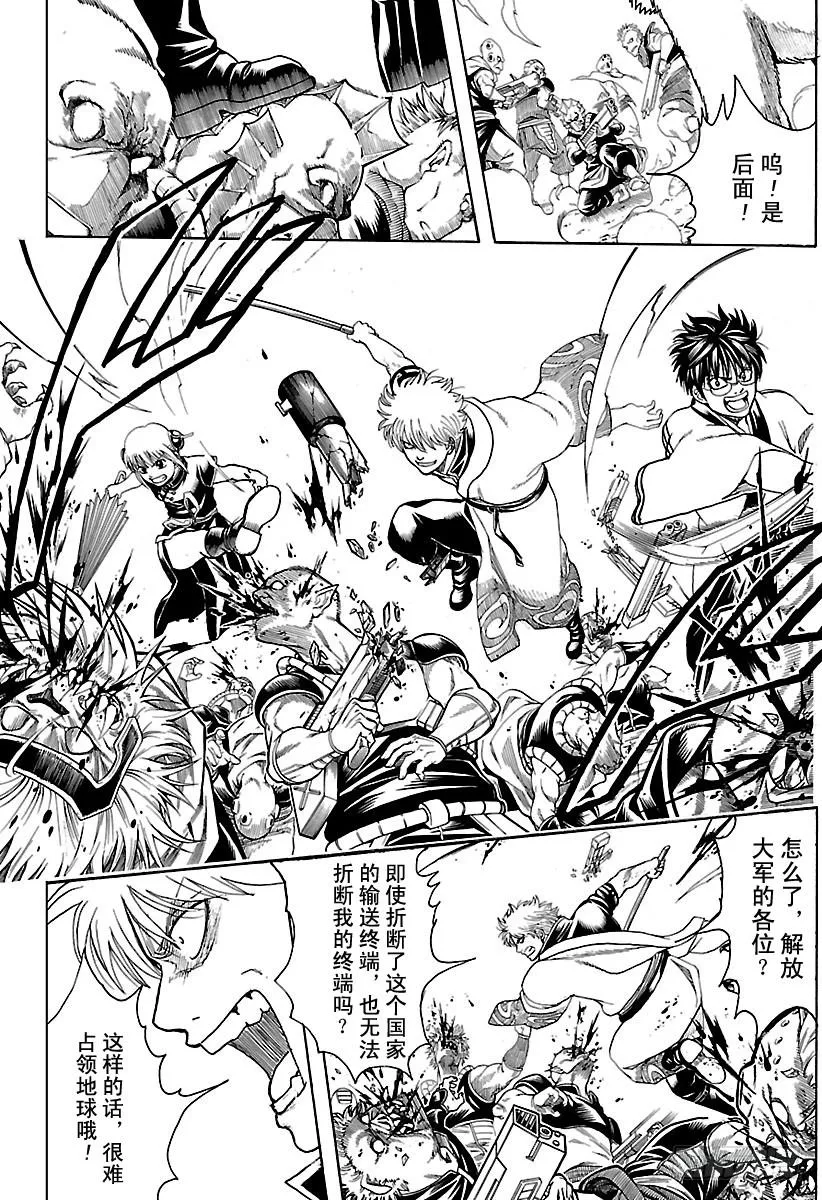 第598话 任何人都有输送终端 第6页