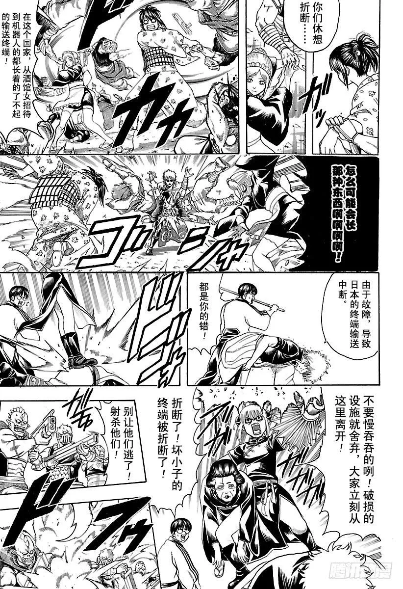 第598话 任何人都有输送终端 第7页
