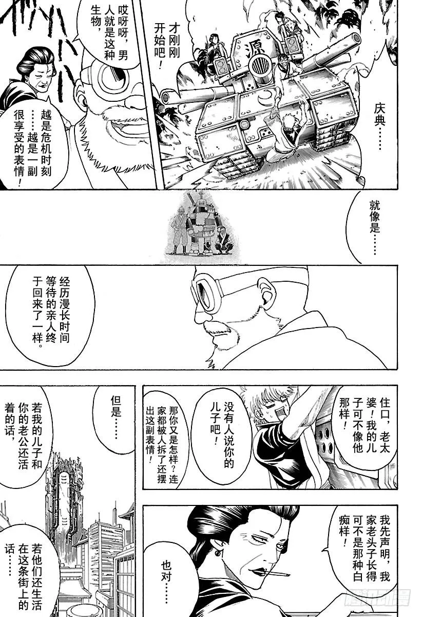 第598话 任何人都有输送终端 第9页