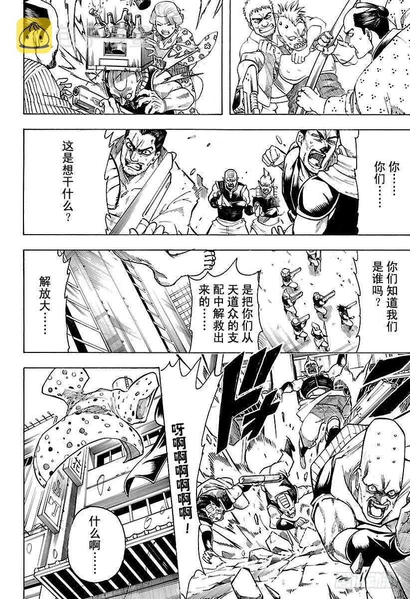 第598话 任何人都有输送终端 第14页