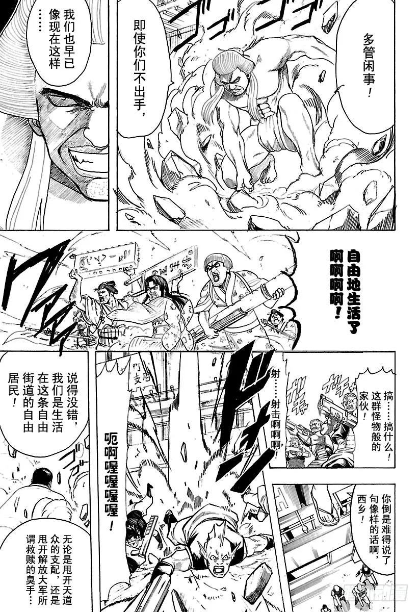 第598话 任何人都有输送终端 第15页