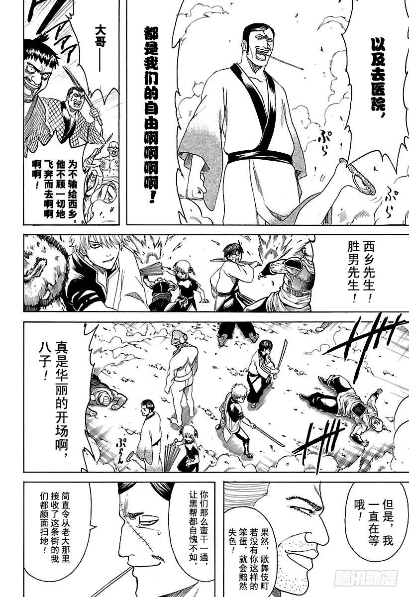 第598话 任何人都有输送终端 第16页