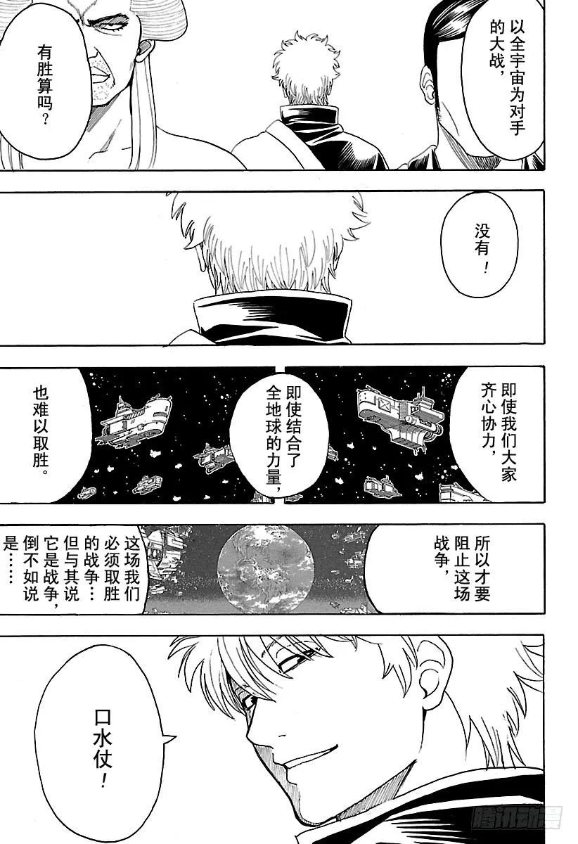 第598话 任何人都有输送终端 第17页