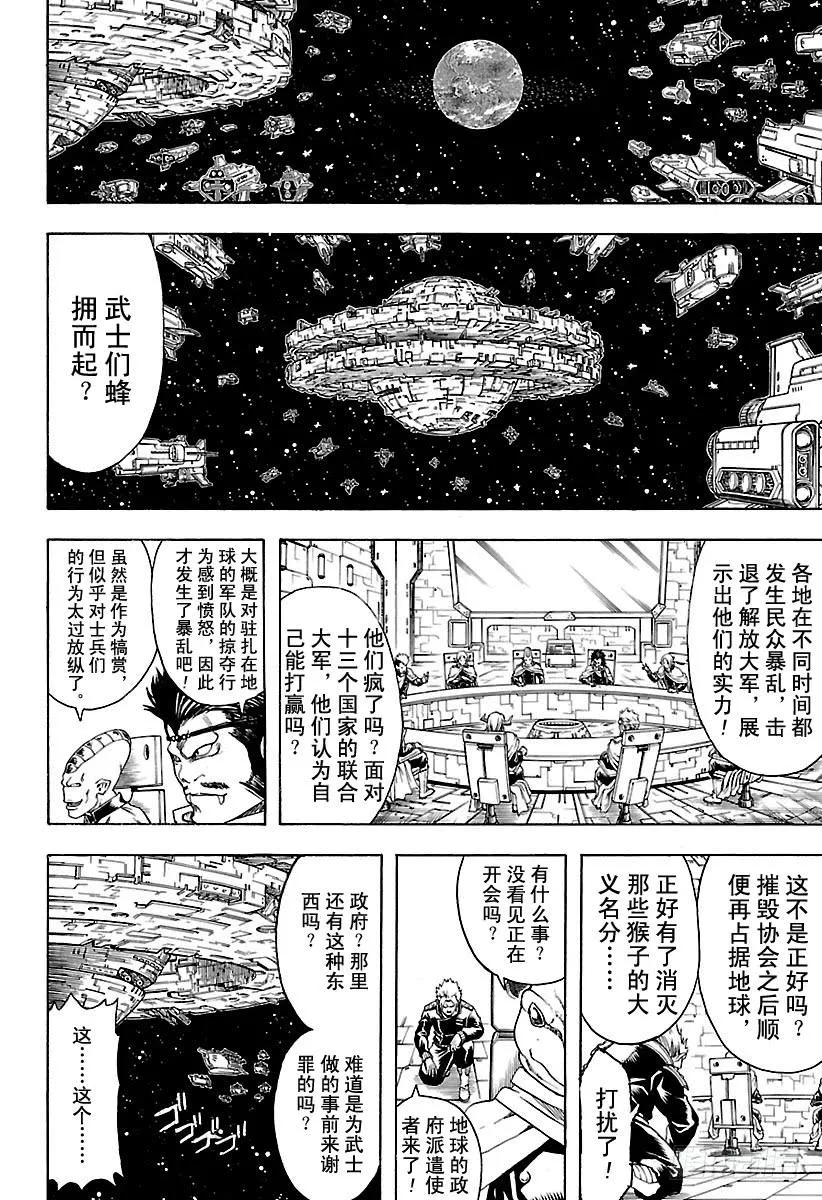 第598话 任何人都有输送终端 第18页