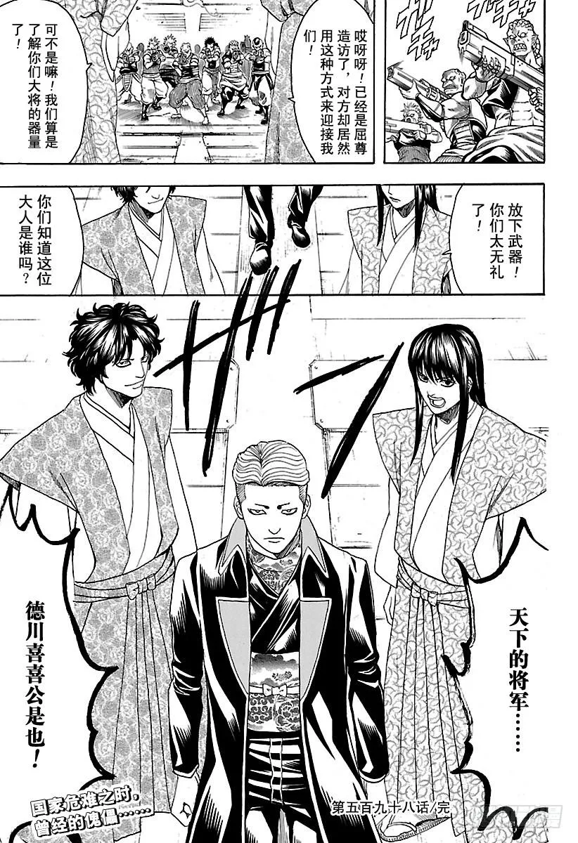第598话 任何人都有输送终端 第19页