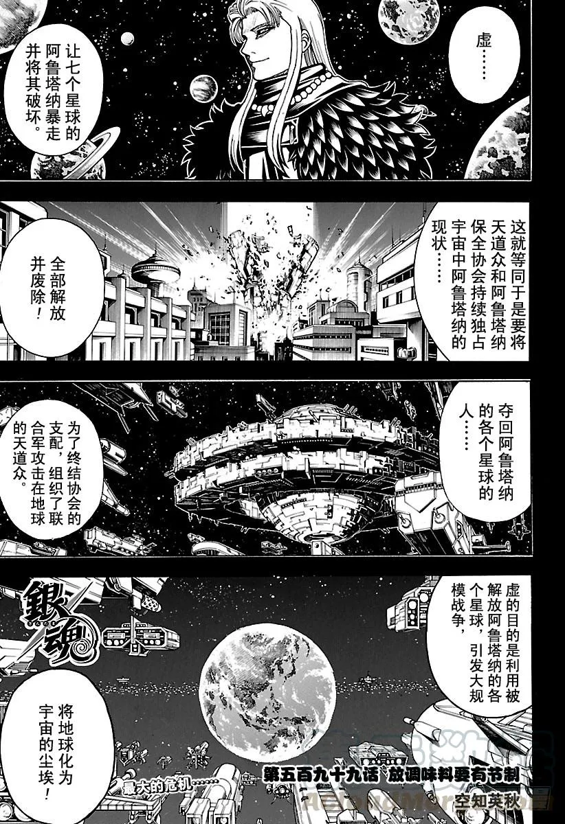 第599话 放调味料要有节制 第1页
