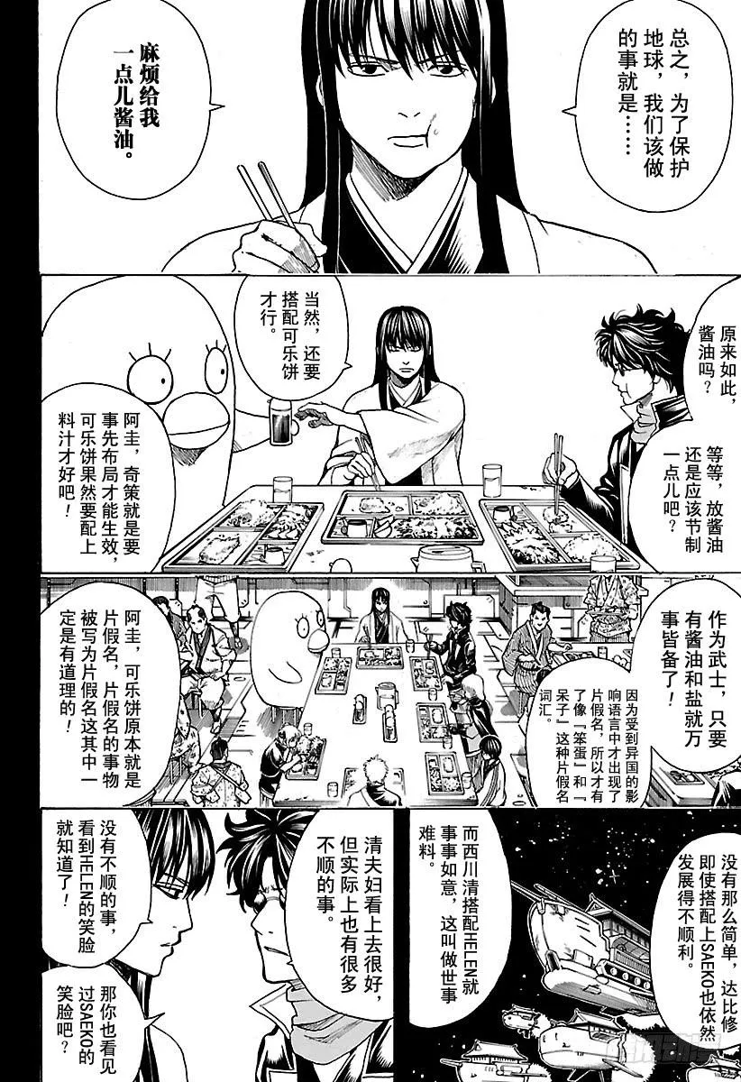 第599话 放调味料要有节制 第2页