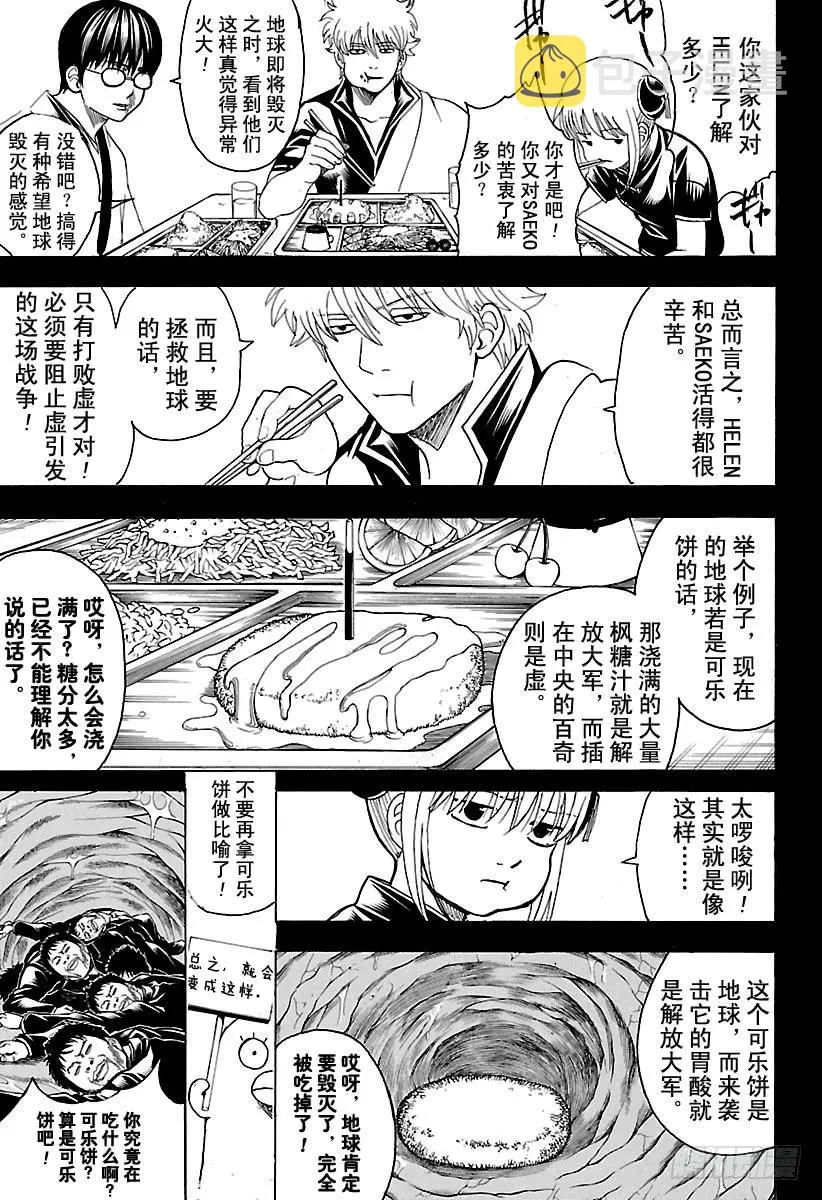 第599话 放调味料要有节制 第3页