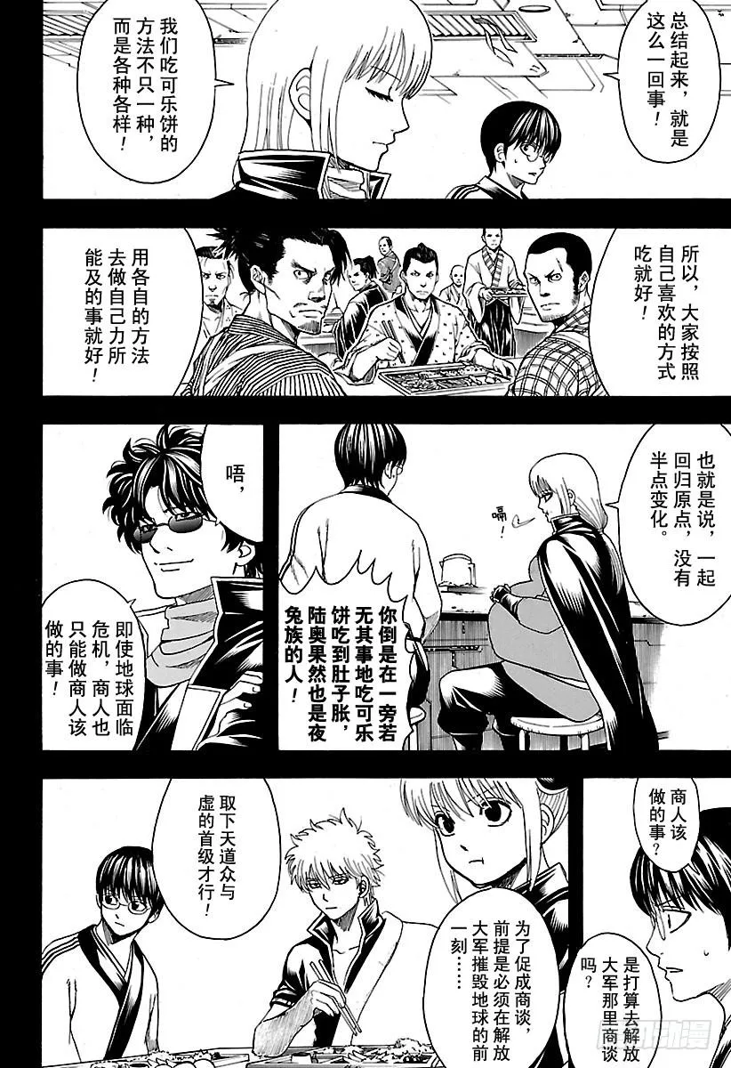 第599话 放调味料要有节制 第4页
