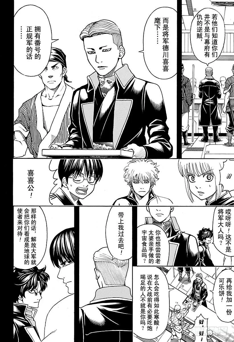 第599话 放调味料要有节制 第6页