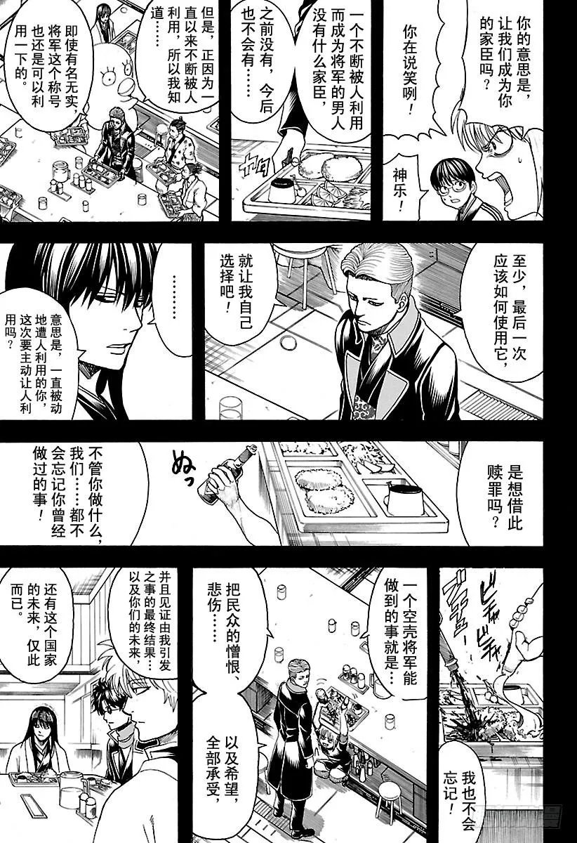 第599话 放调味料要有节制 第7页
