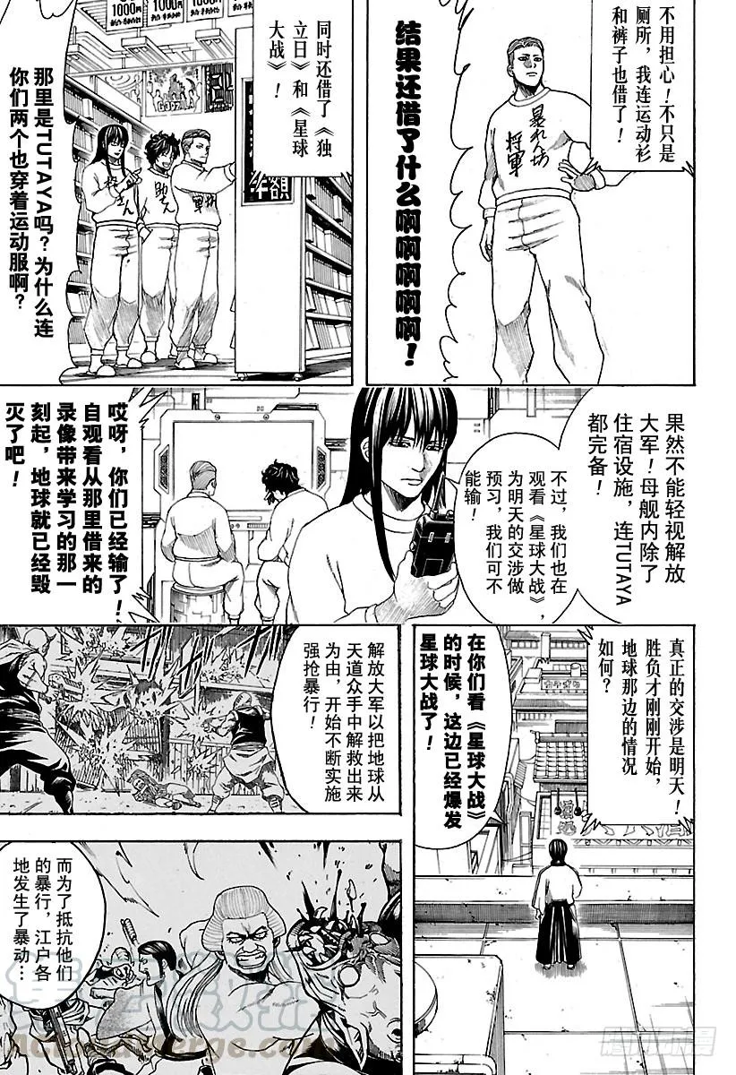 第599话 放调味料要有节制 第11页