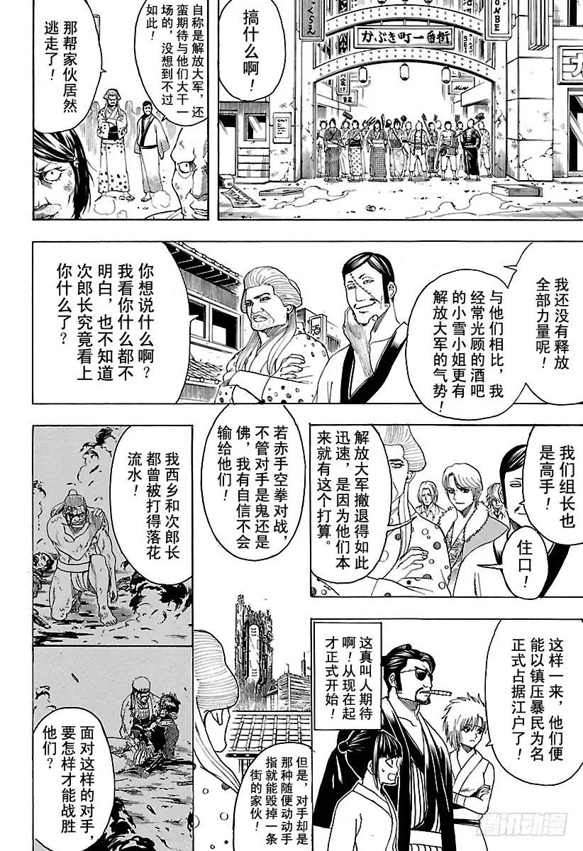 第599话 放调味料要有节制 第12页
