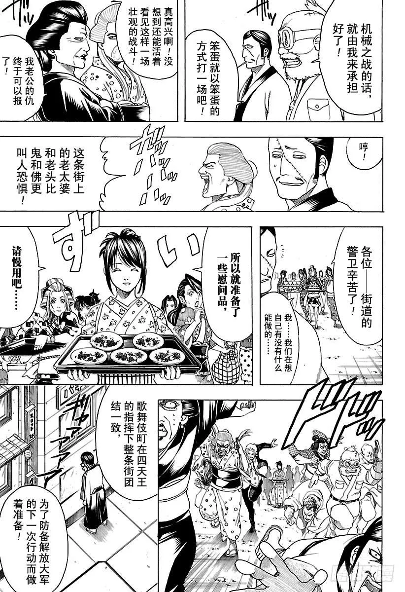 第599话 放调味料要有节制 第13页