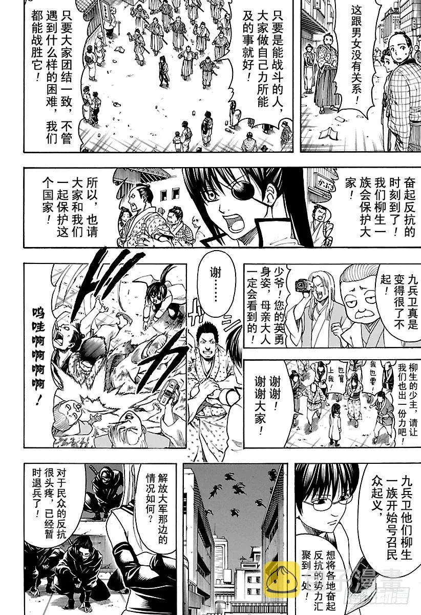 第599话 放调味料要有节制 第14页