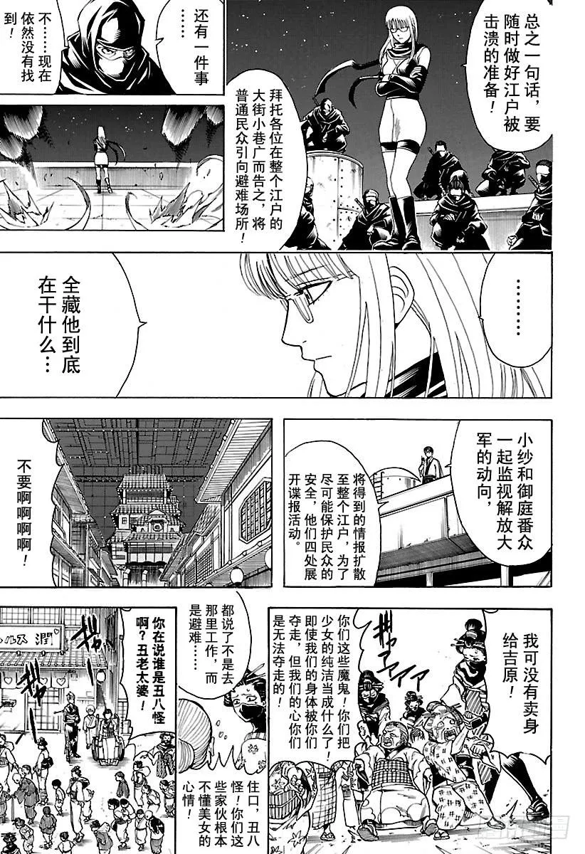 第599话 放调味料要有节制 第15页