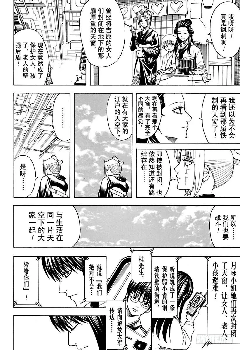 第599话 放调味料要有节制 第16页