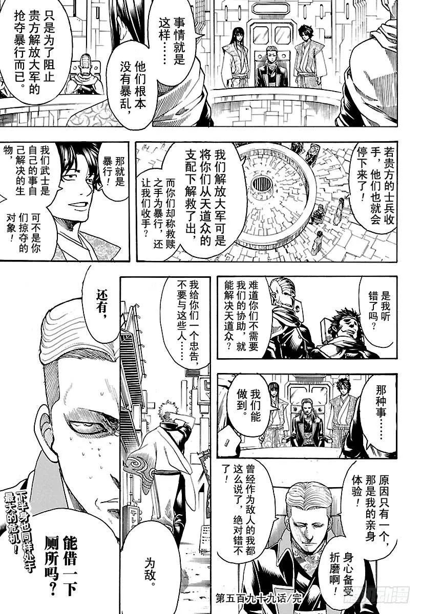 第599话 放调味料要有节制 第17页