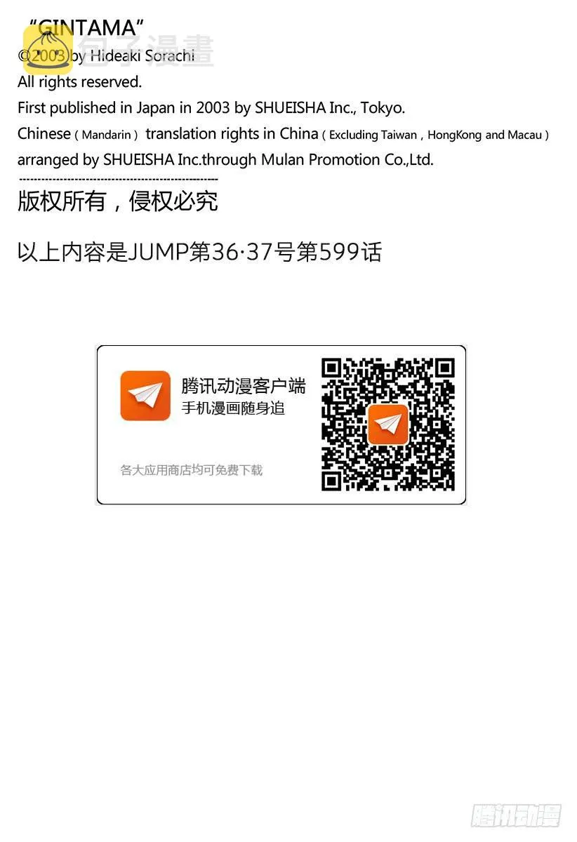 第599话 放调味料要有节制 第18页