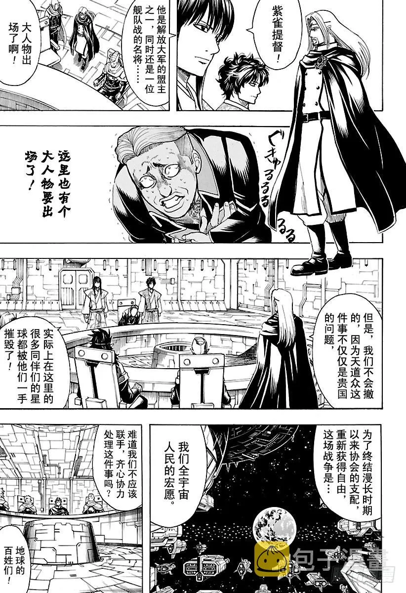 第600话 虽然肚子没有裂开，但 第3页