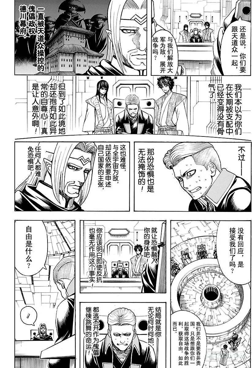 第600话 虽然肚子没有裂开，但 第4页