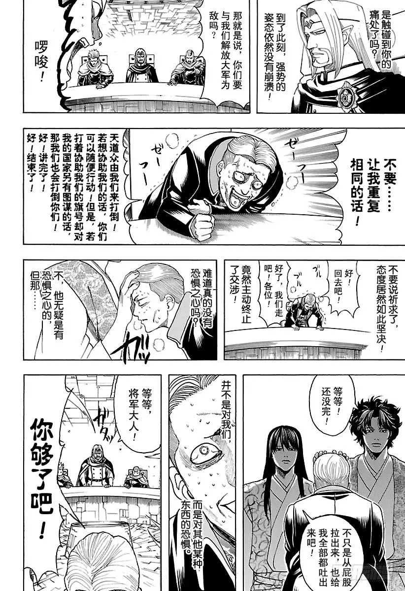 第600话 虽然肚子没有裂开，但 第6页