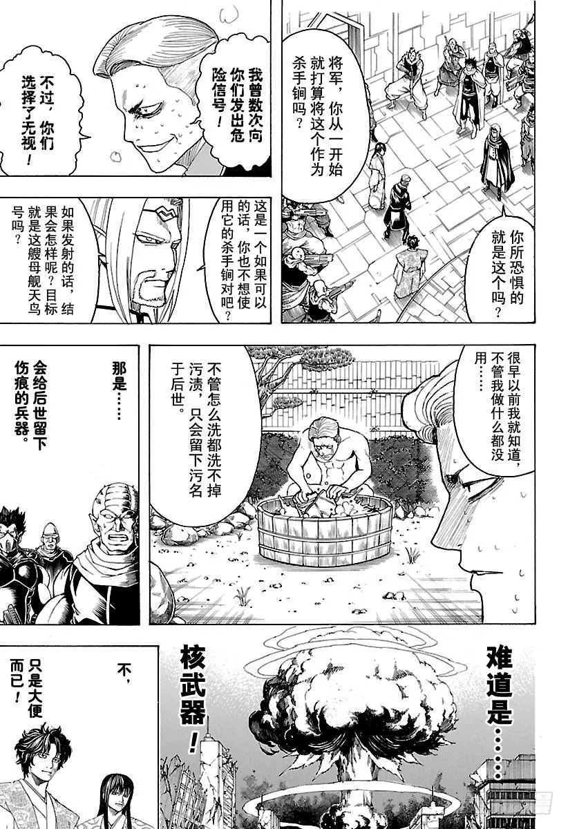 第600话 虽然肚子没有裂开，但 第9页