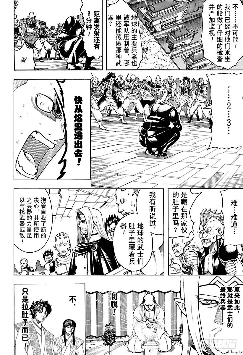 第600话 虽然肚子没有裂开，但 第10页