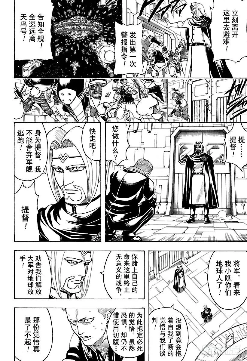 第600话 虽然肚子没有裂开，但 第12页