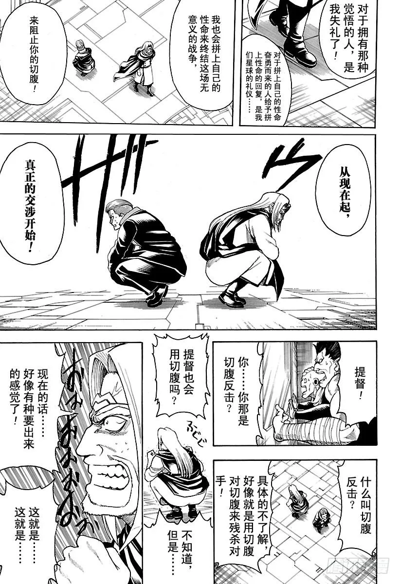 第600话 虽然肚子没有裂开，但 第13页