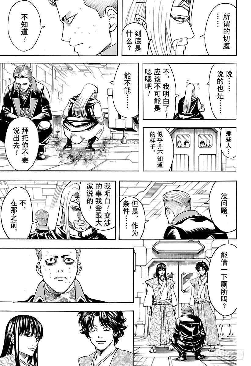 第600话 虽然肚子没有裂开，但 第15页