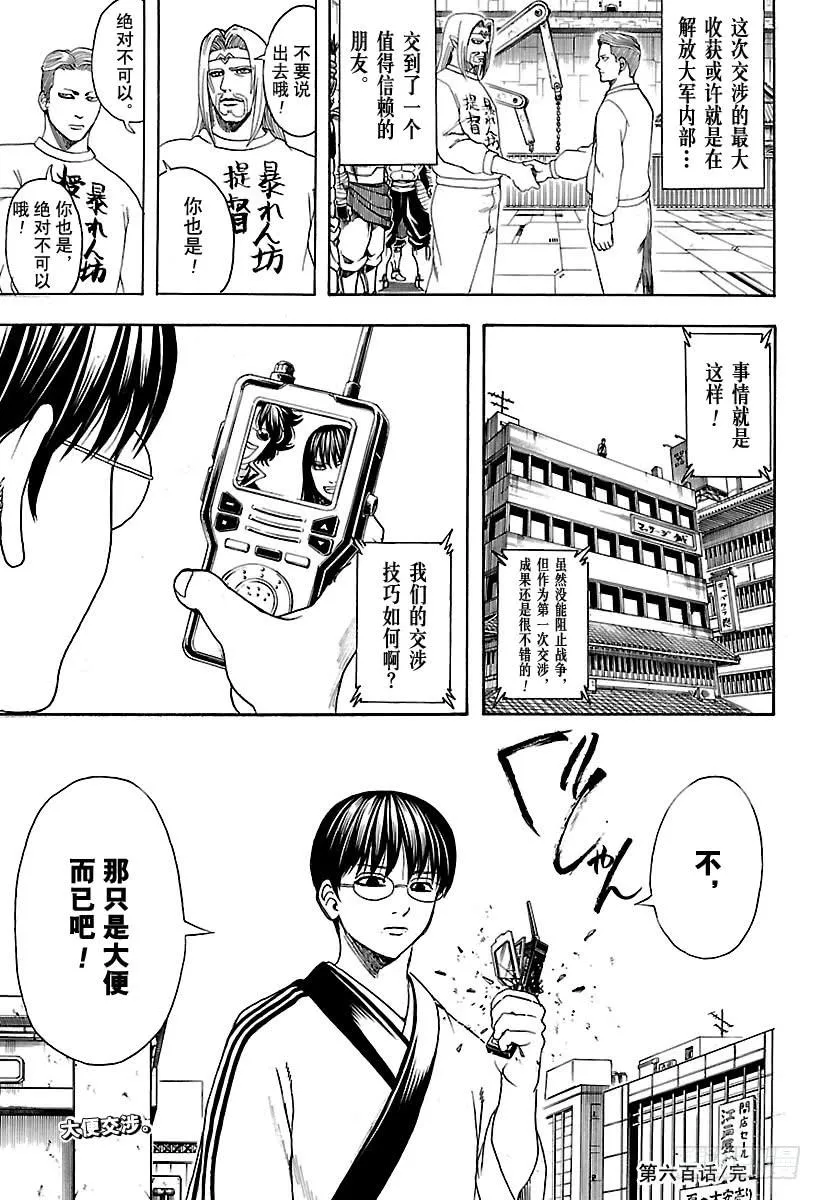 第600话 虽然肚子没有裂开，但 第17页