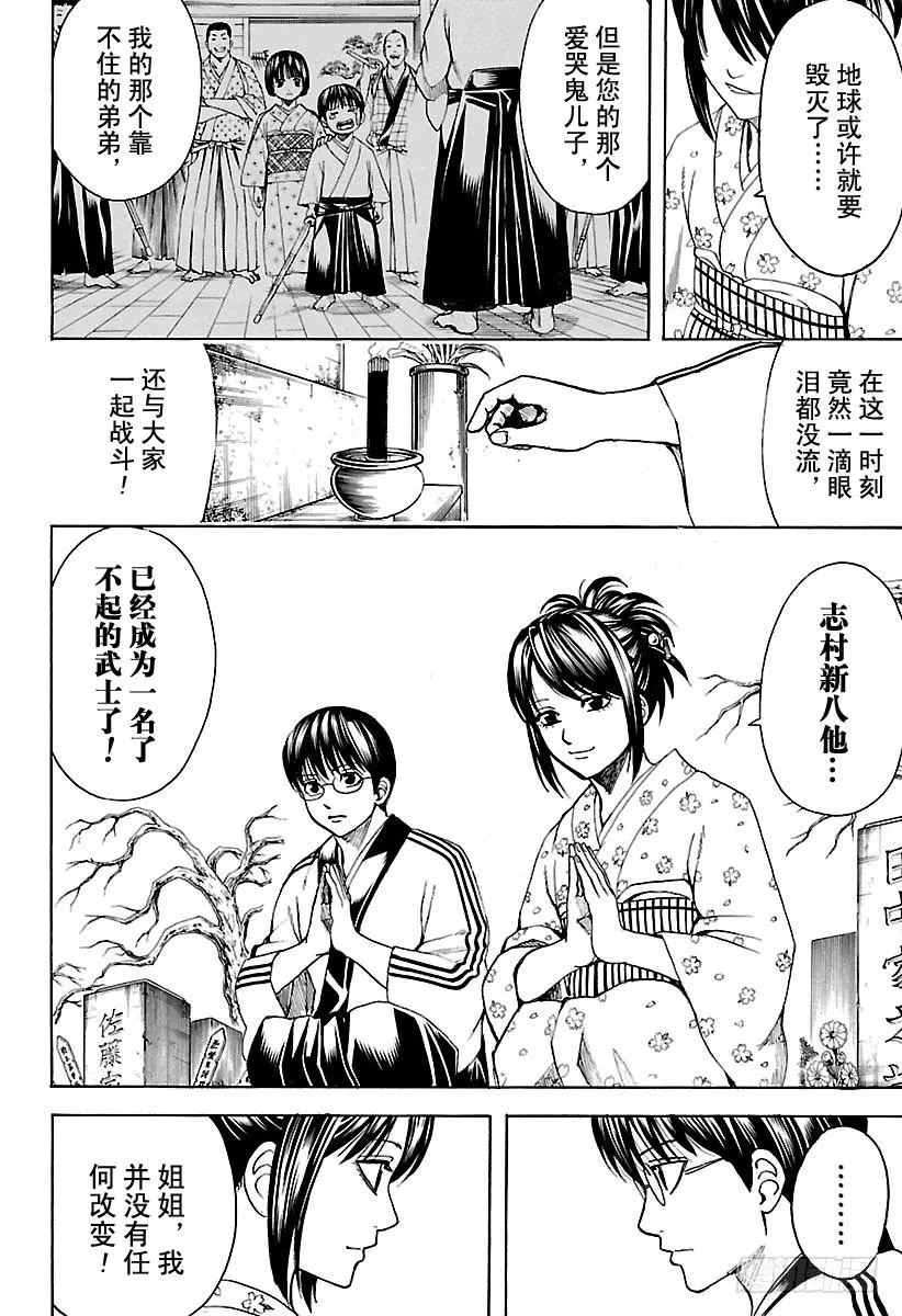 第601话 与JUMP杂志分别一 第2页