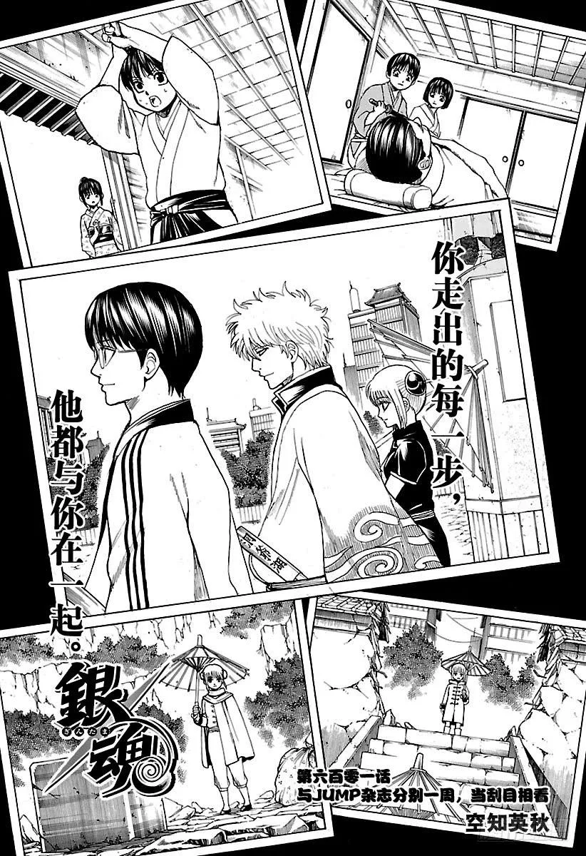 第601话 与JUMP杂志分别一 第5页