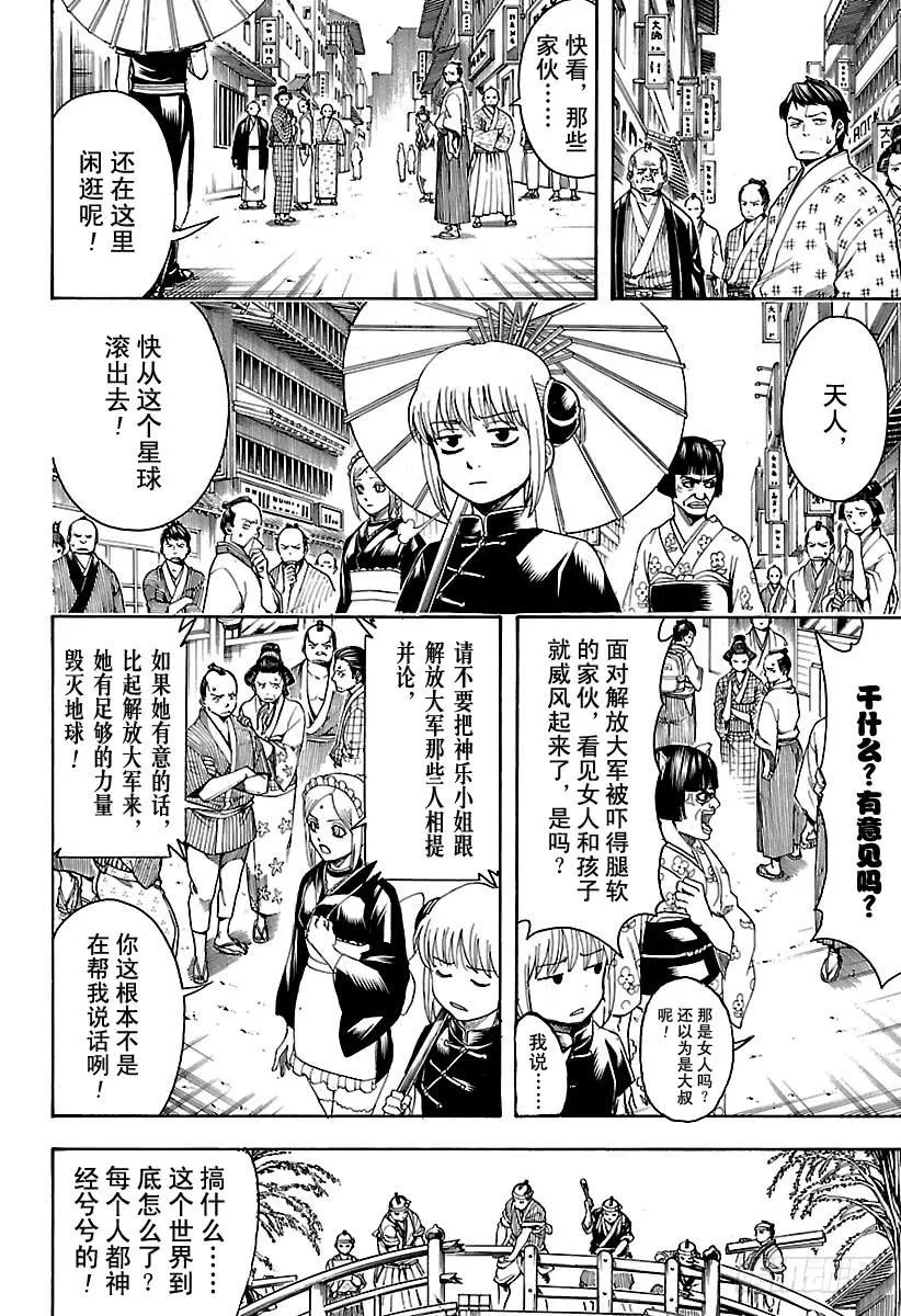 第601话 与JUMP杂志分别一 第6页