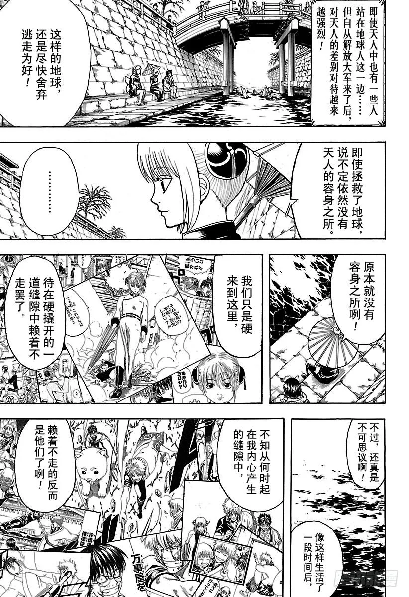 第601话 与JUMP杂志分别一 第7页
