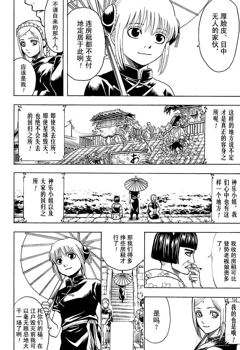 第601话 与JUMP杂志分别一 第8页