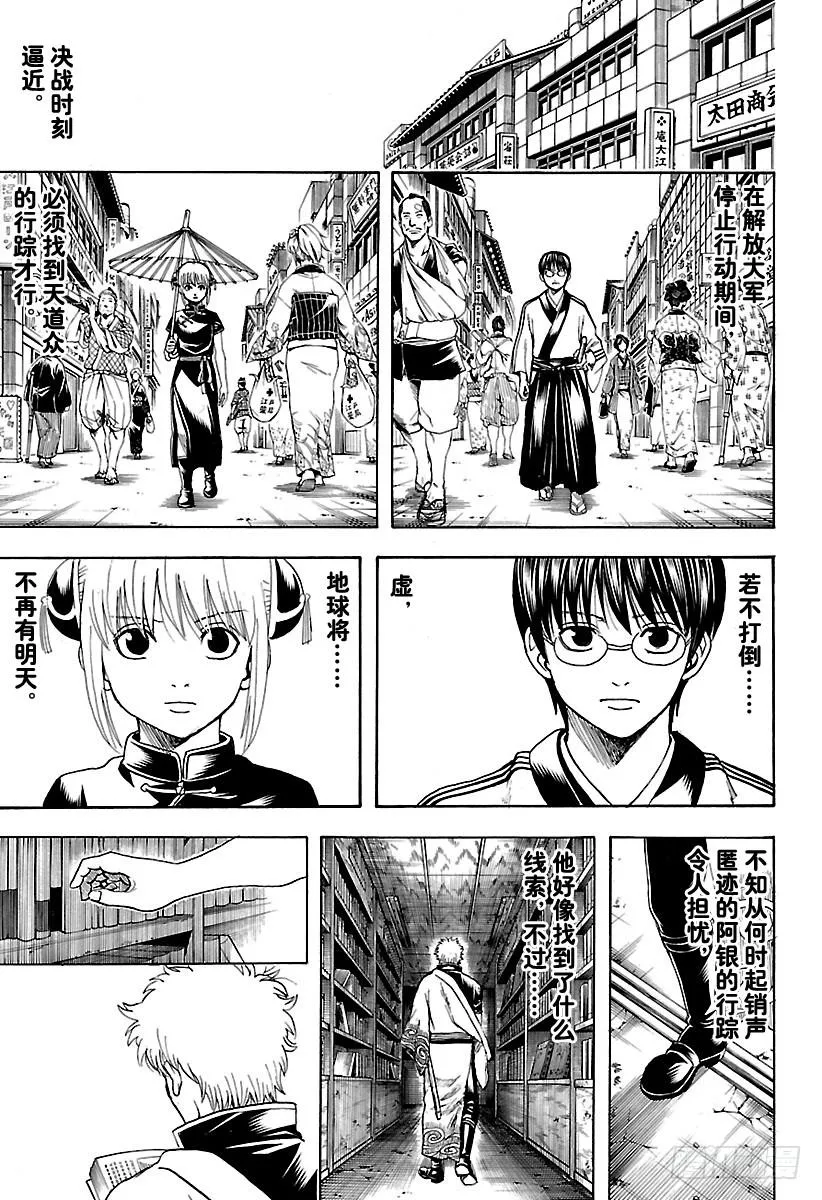 第601话 与JUMP杂志分别一 第9页