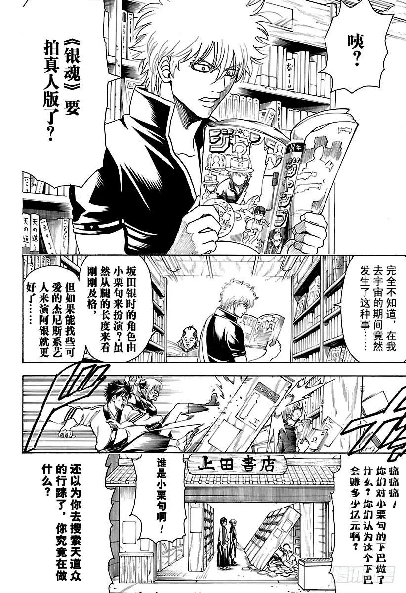 第601话 与JUMP杂志分别一 第10页