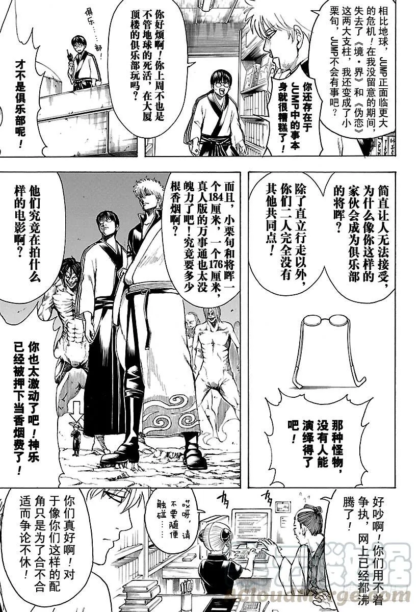 第601话 与JUMP杂志分别一 第11页
