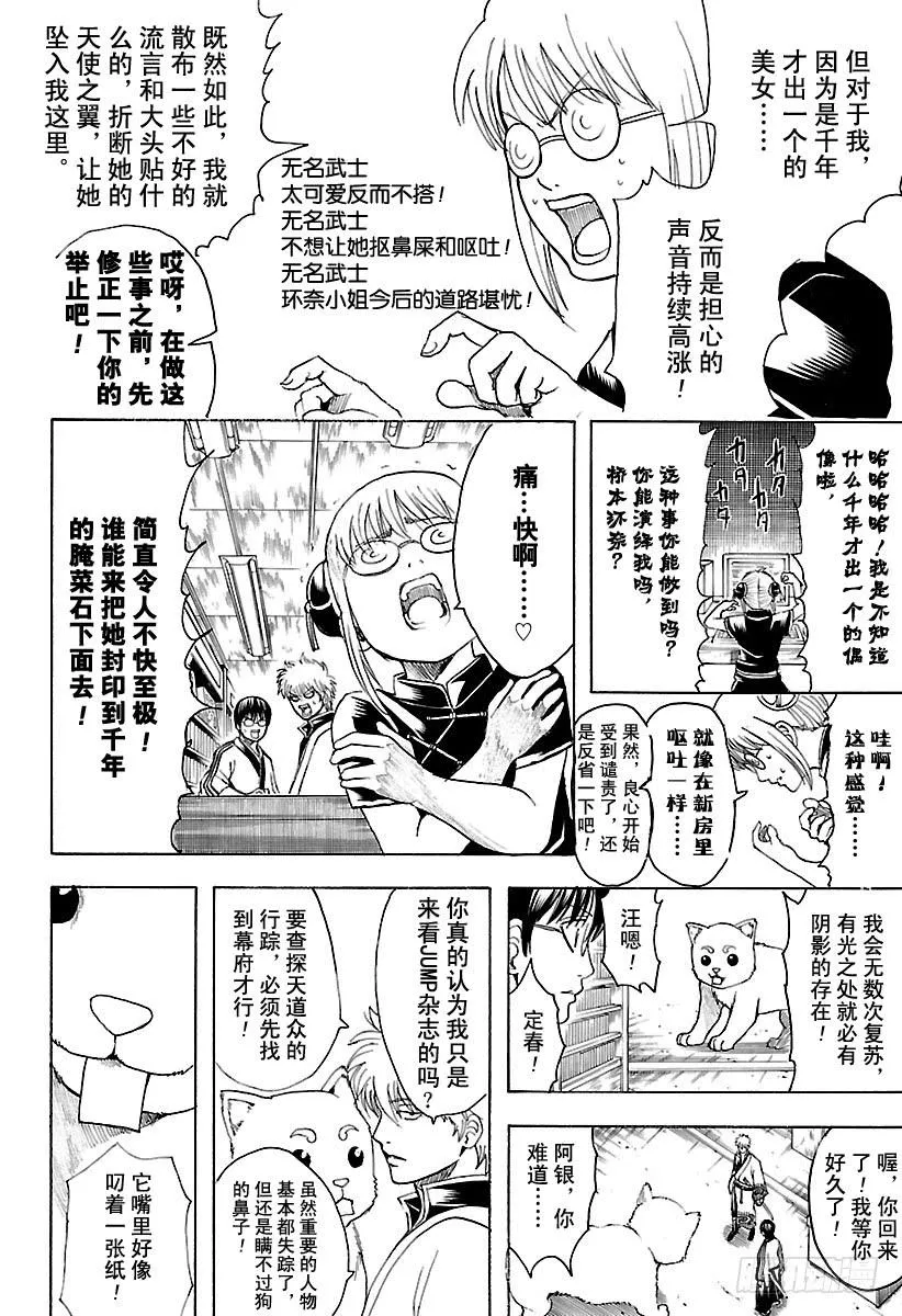 第601话 与JUMP杂志分别一 第12页