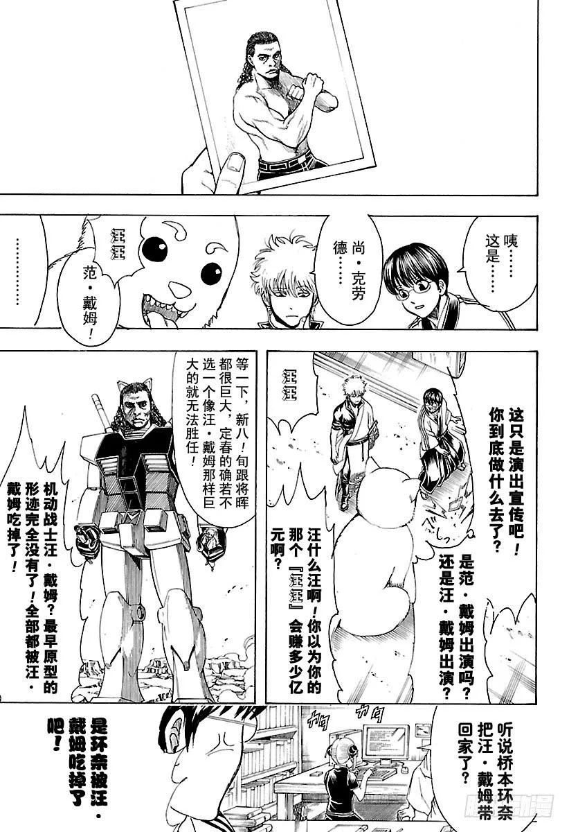 第601话 与JUMP杂志分别一 第13页