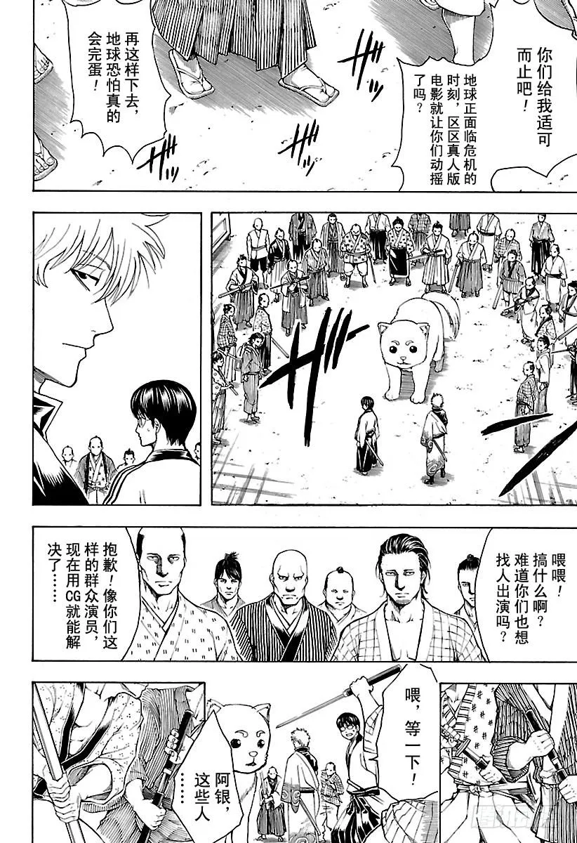 第601话 与JUMP杂志分别一 第14页