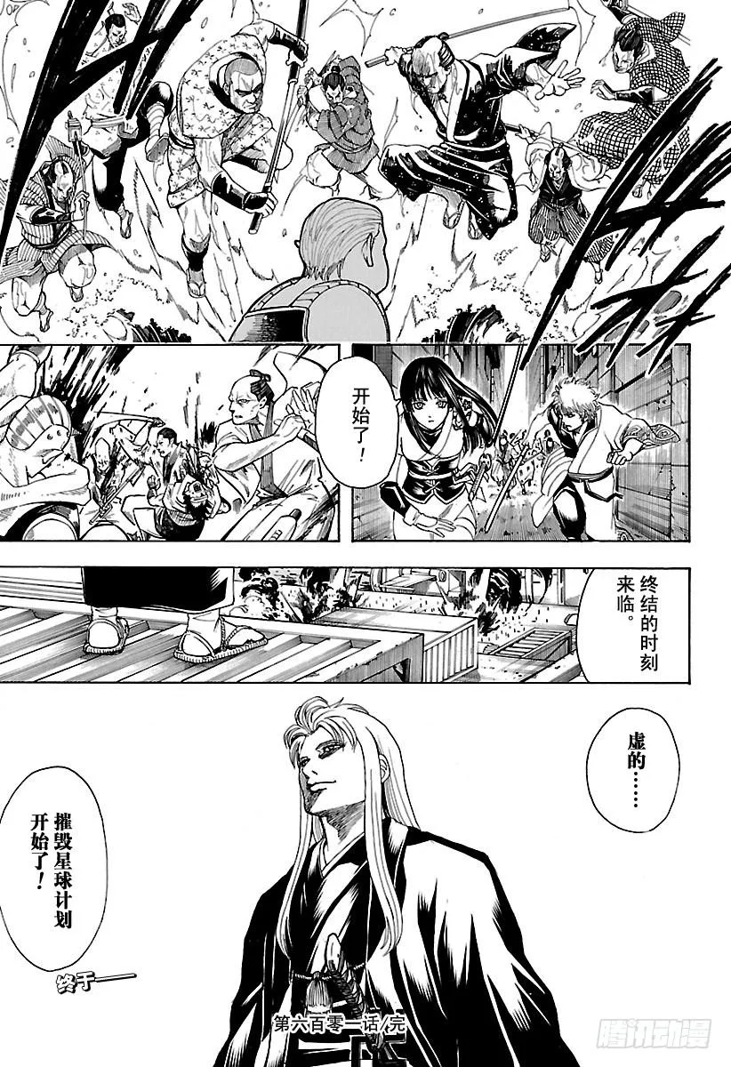 第601话 与JUMP杂志分别一 第19页