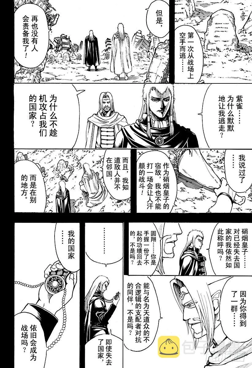 第602话 淘气的孩子发际线都比 第4页