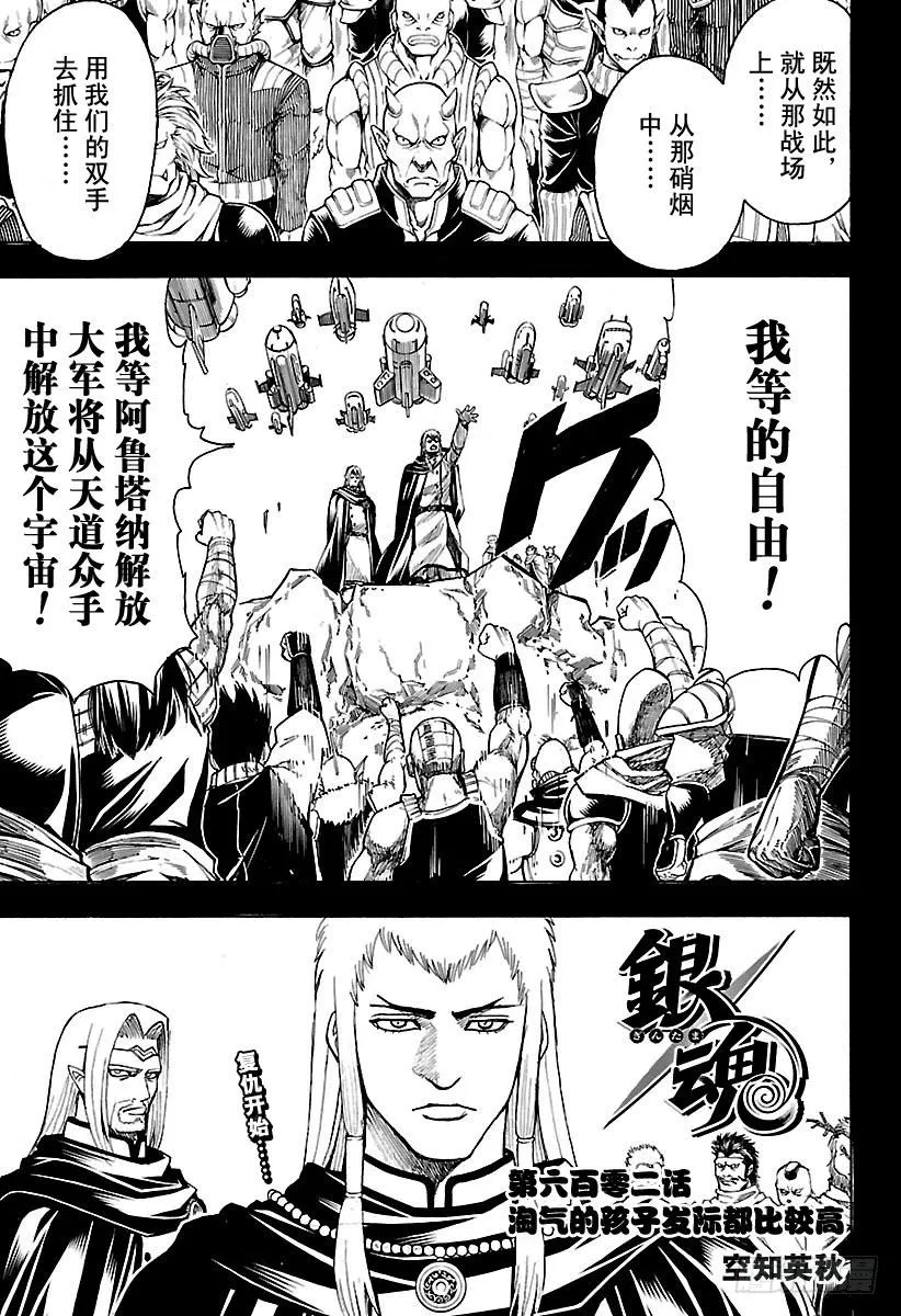 第602话 淘气的孩子发际线都比 第5页